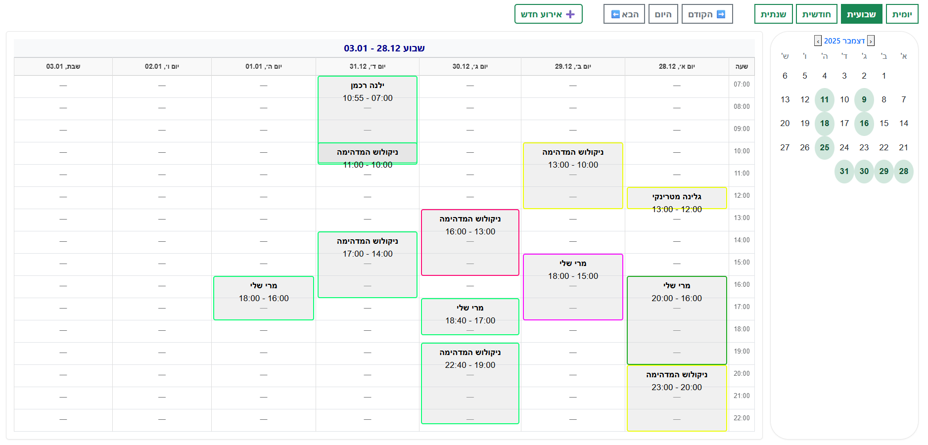 יומן תורים AmerCare