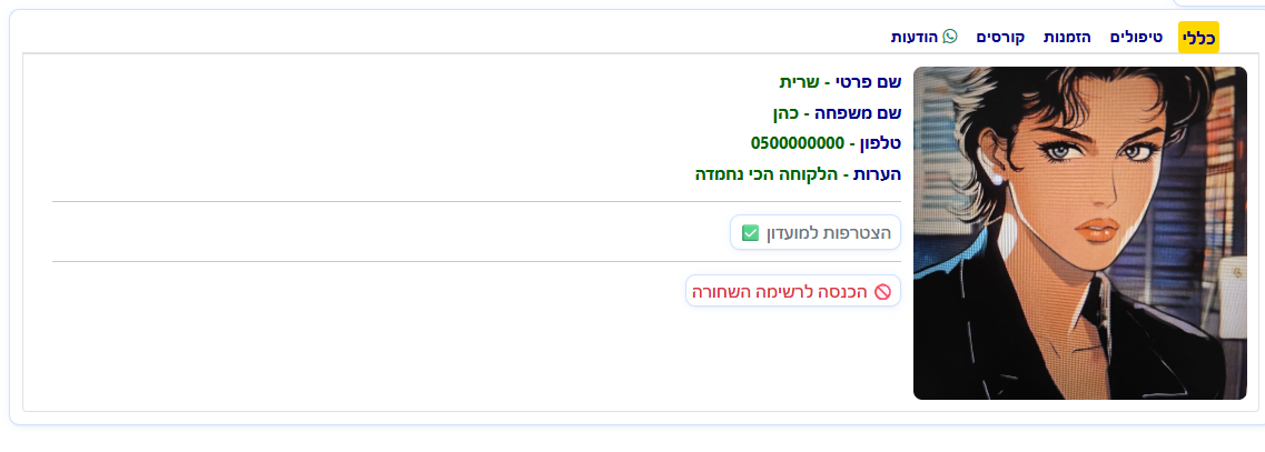 ניהול לקוחות AmerCare