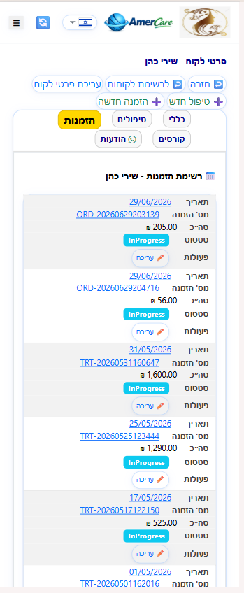 ניהול לקוחות AmerCare