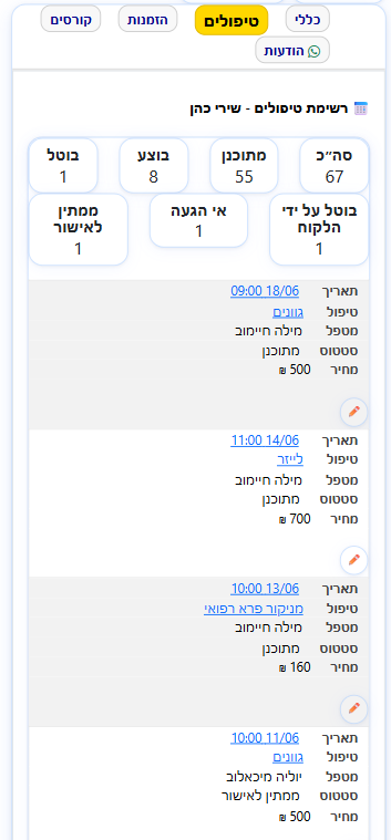 ניהול לקוחות AmerCare