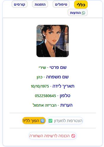ניהול לקוחות AmerCare