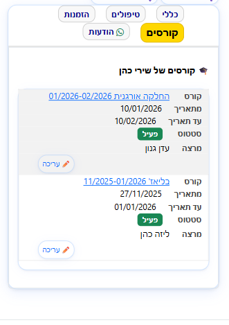 ניהול לקוחות AmerCare
