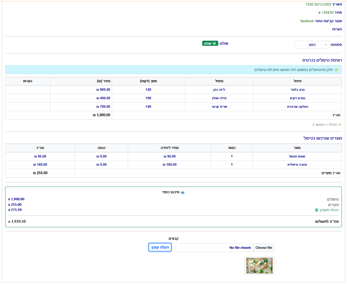 ניהול טיפולים AmerCare