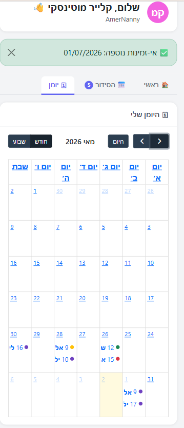  יומן עבודה אישי
