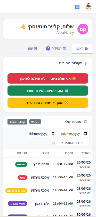 פורטל עובדים חכם AmerConnect
