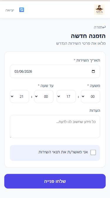 בקשת שירות