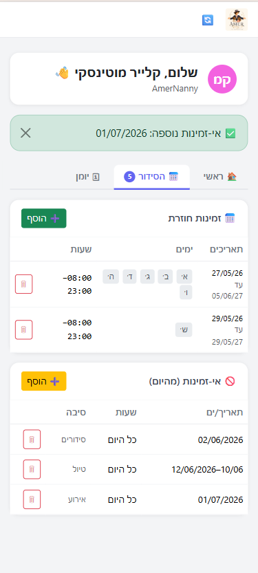 שיבוץ עובדים חכם