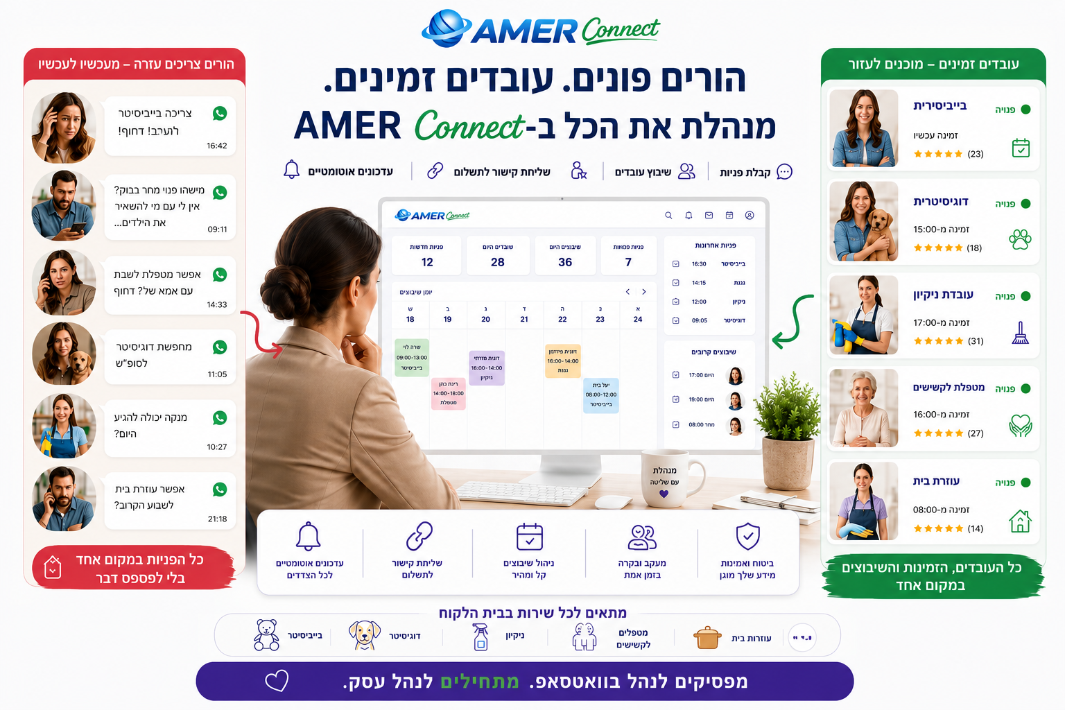 Amer Connect