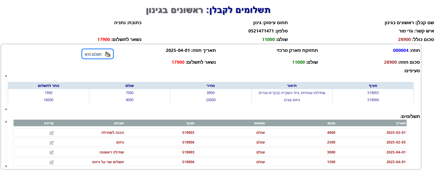 אמר יישובים