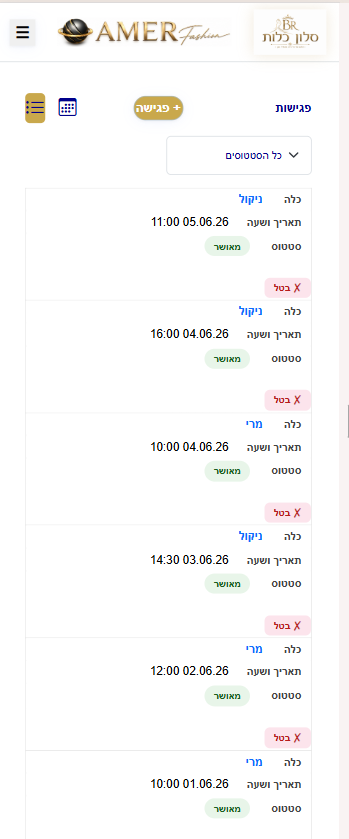 יומן AmerFashion