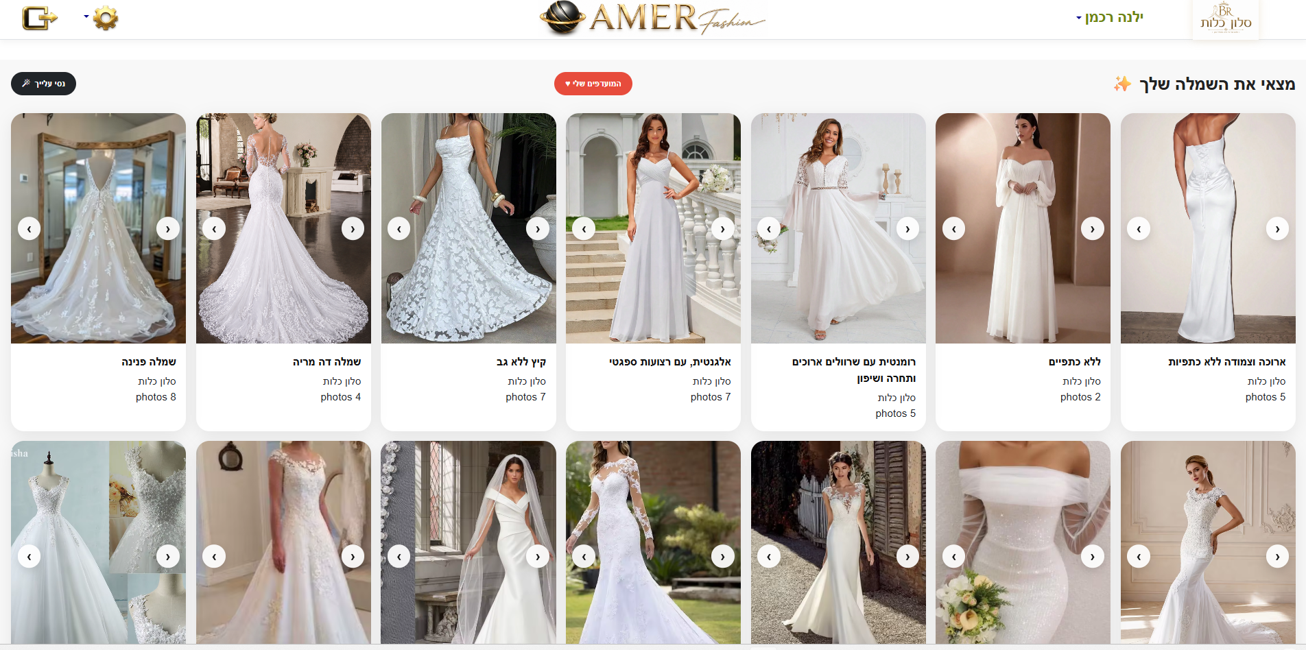 קולקציות AmerFashion