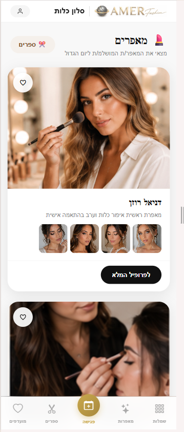 פורטל כלה אישי AmerFashion