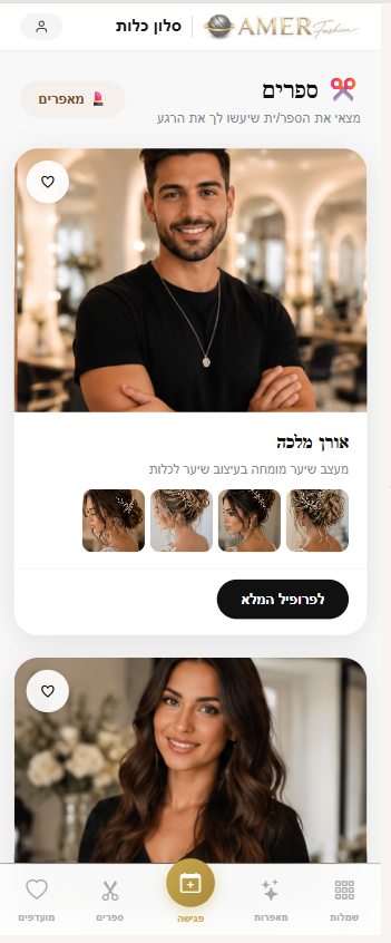פורטל כלה אישי AmerFashion