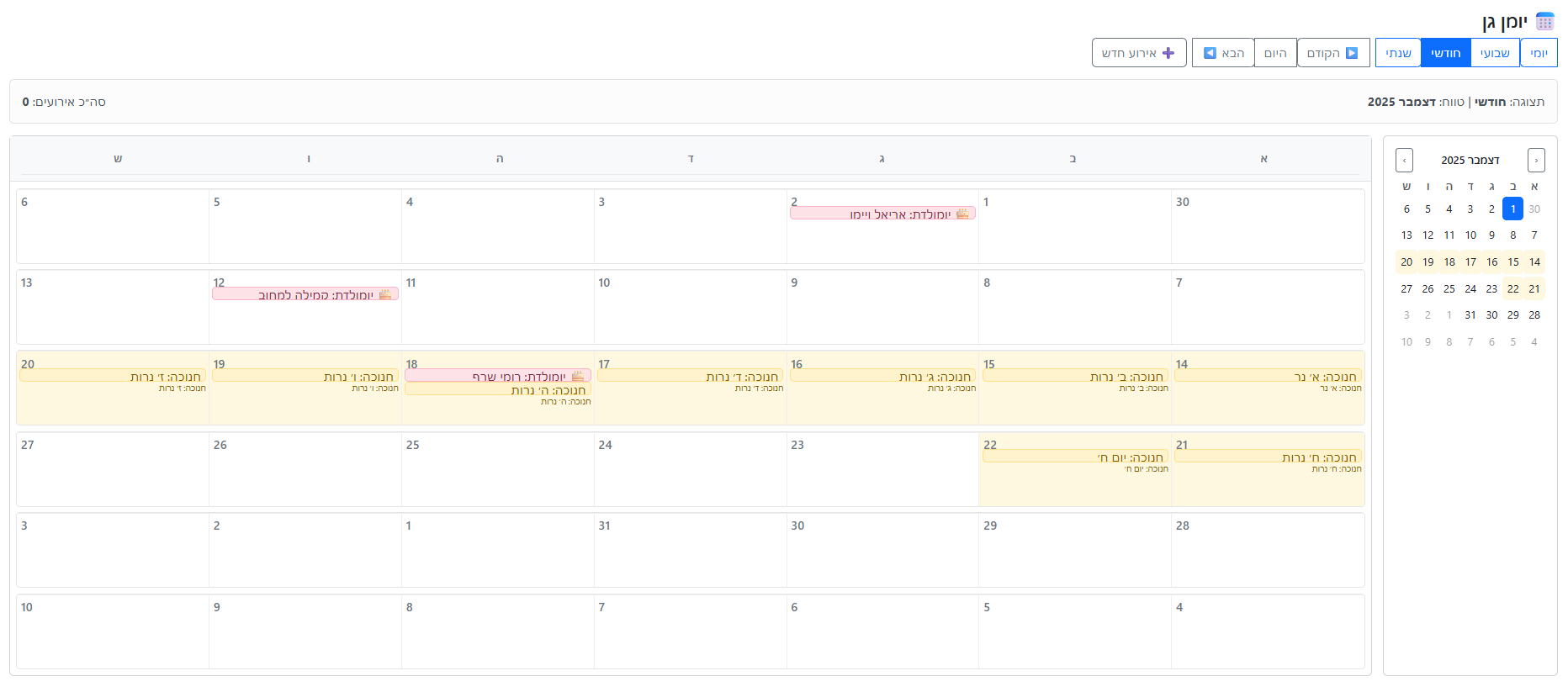 יומן גן AMER Kinder