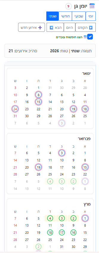 יומן גן AmerKids