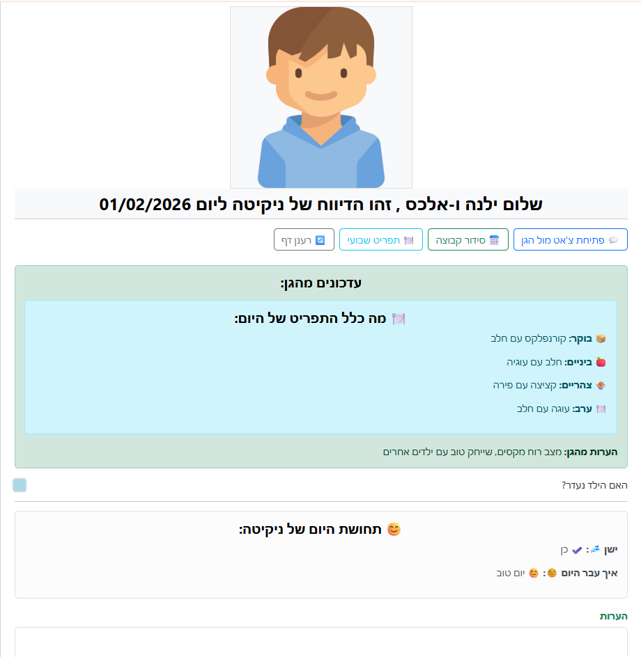 צ׳אט עם הורים AMER Kinder