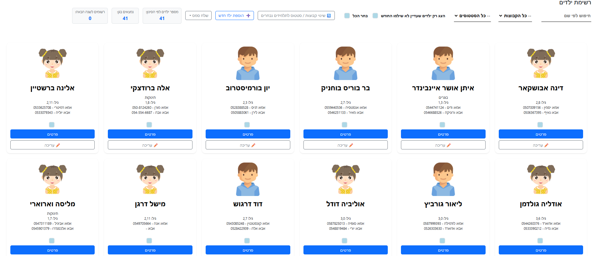 ניהול ילדים AmerKids