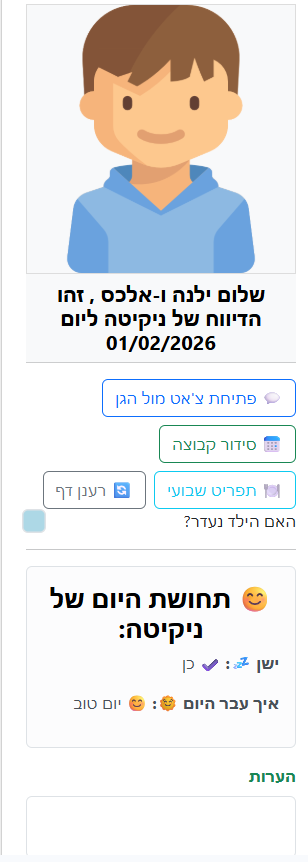 ניהול ילדים AmerKids