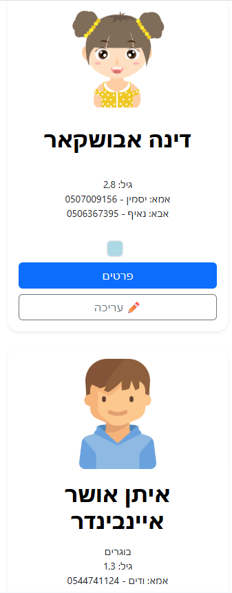 ניהול ילדים AmerKids