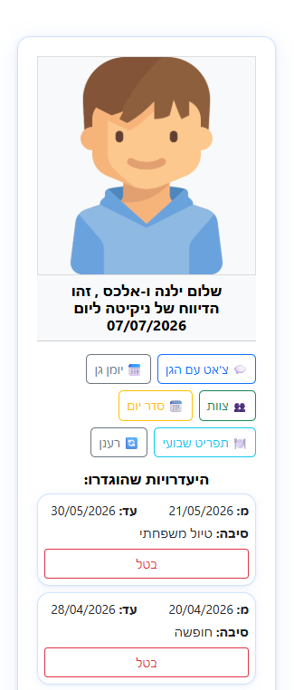 תקשורת עם הורים AmerKids