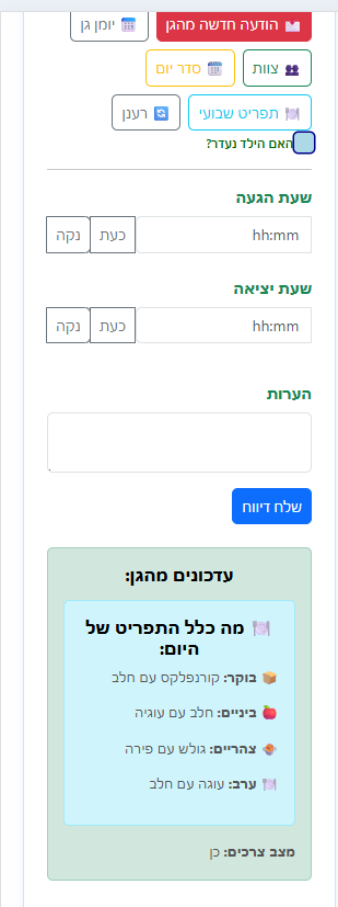 תקשורת עם הורים AmerKids