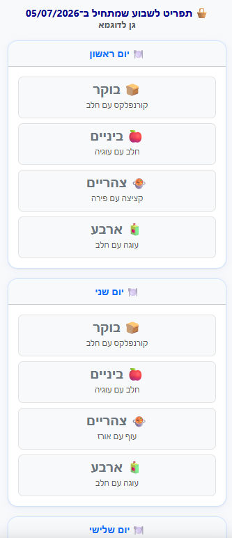 תקשורת עם הורים AmerKids