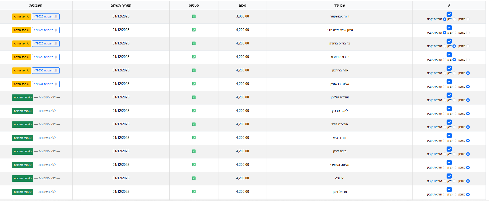 תשלומים AMER Kinder