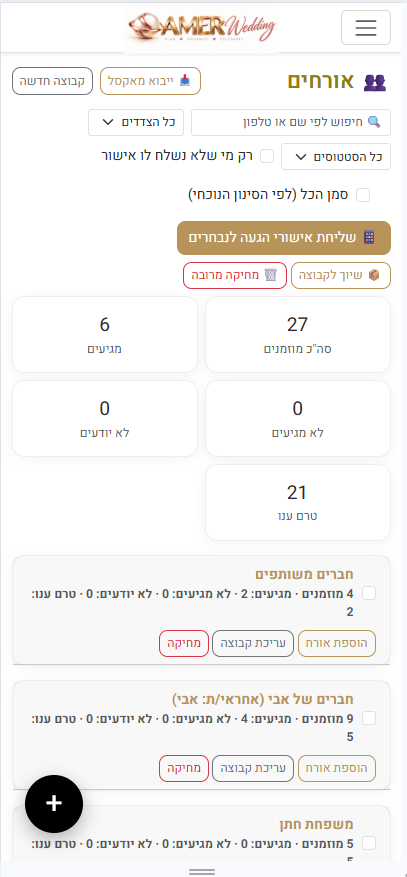 ניהול אורחים AMER Wedding