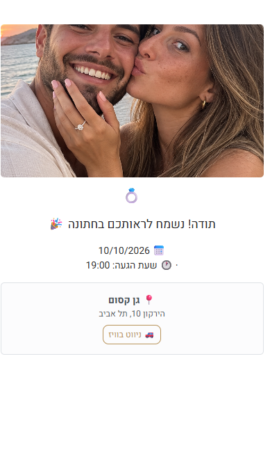 אישורי הגעה AMER Wedding