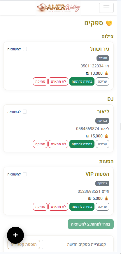 ניהול והשוואת ספקים AMER Wedding