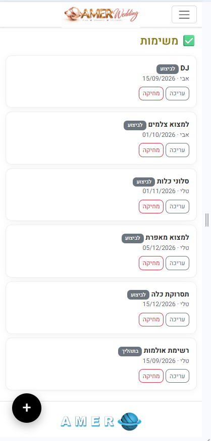 ניהול משימות AMER Wedding
